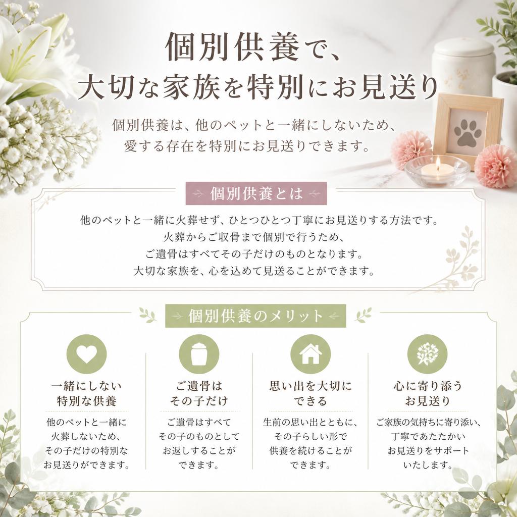 個別供養で心の安らぎを