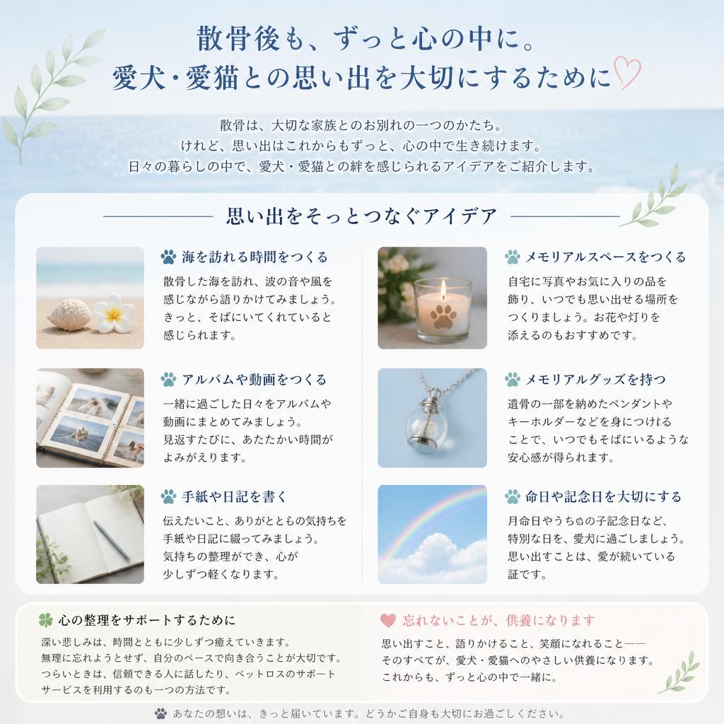 愛するペットを思い出す方法