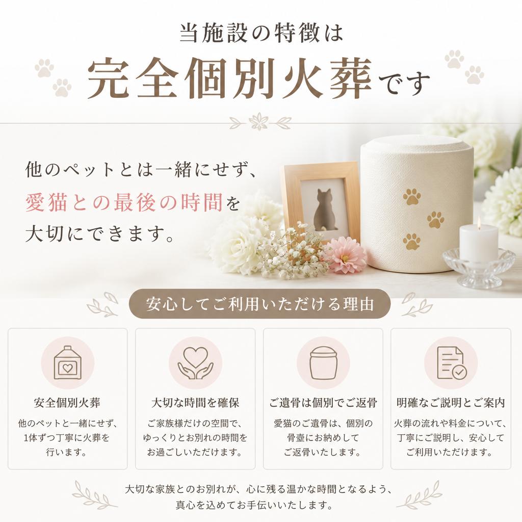 完全個別火葬の安心