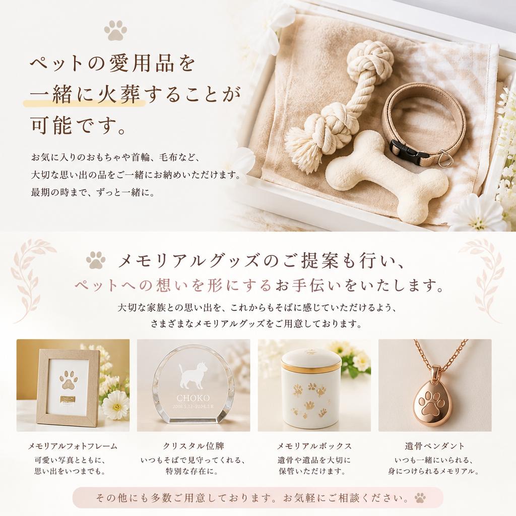 思い出を形にする供養