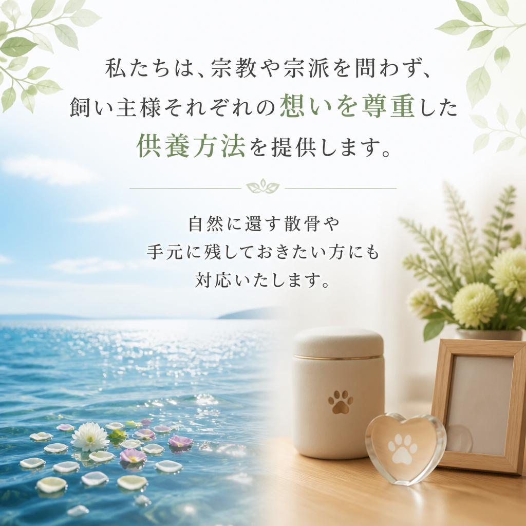 宗教や宗派を超えた供養