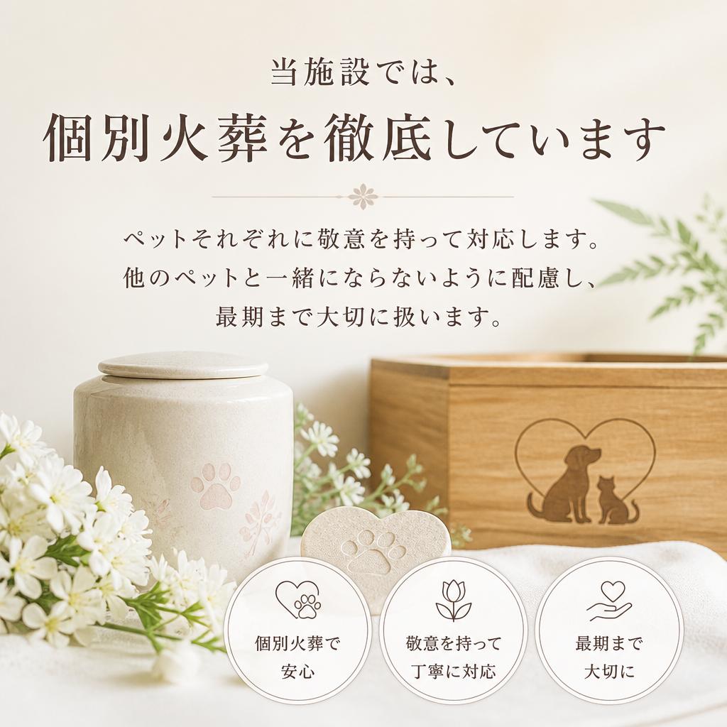 心を込めた個別火葬のご提案
